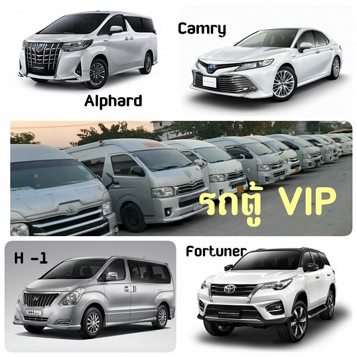 บริการรถ VIP
